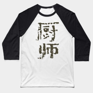 Cook - Chinese INK Writing Baseball T-Shirt